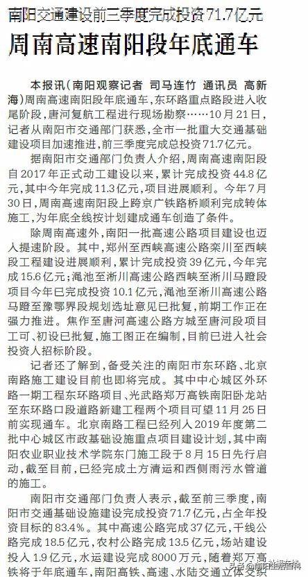 周南高速社旗最新進(jìn)展，一段溫馨的高速旅程更新