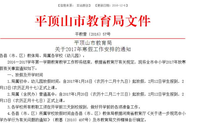 平頂山市最新任職公示通知