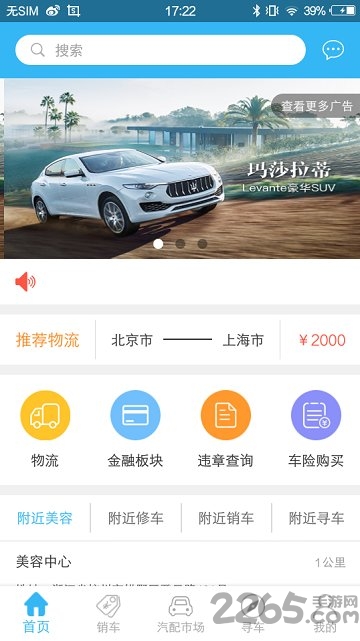 天地車盟最新版本的探索，特性優勢與下載指南