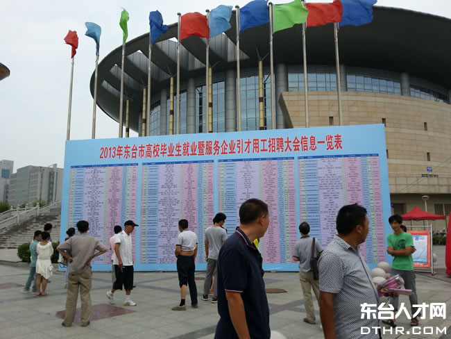 東臺人才網最新招聘會盛大開幕,匯聚英才,共筑未來發展之路