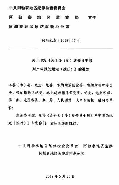 伊犁州紀檢委最新動態與監督執紀，深化作風建設，為民監督守護清廉形象