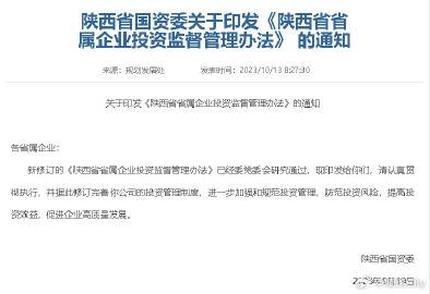 陜西省國(guó)資委最新動(dòng)態(tài)，關(guān)鍵信息掌握與了解指南