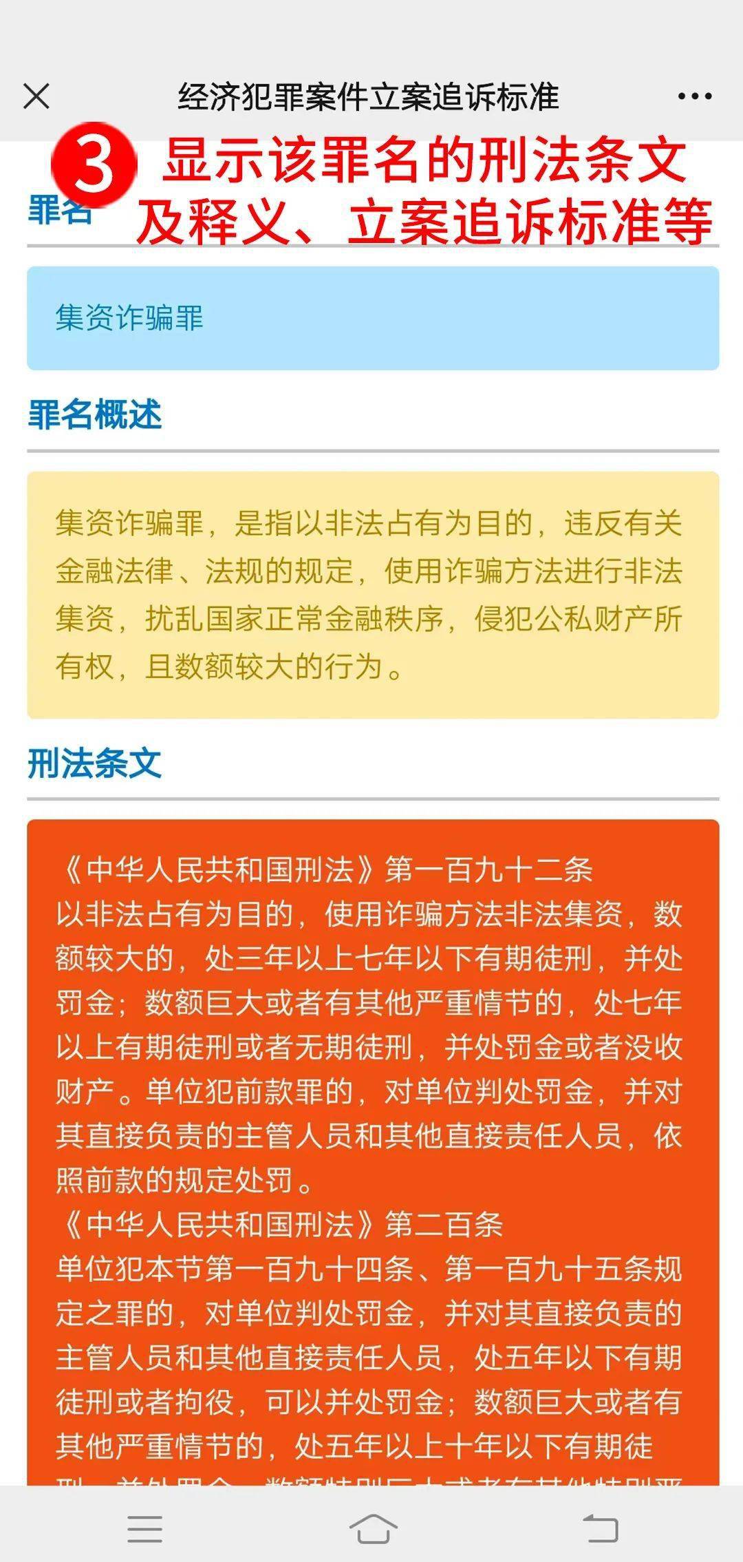 最新經濟犯罪追訴標準及其觀點論述解析