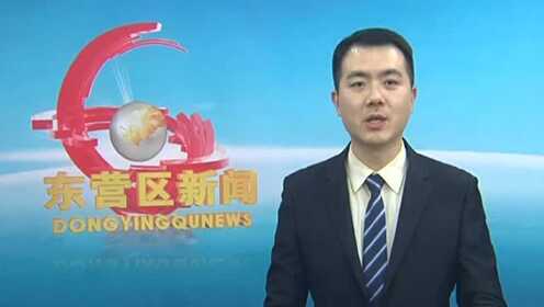 東營區電視臺最新新聞,東營區電視臺最新新聞論述