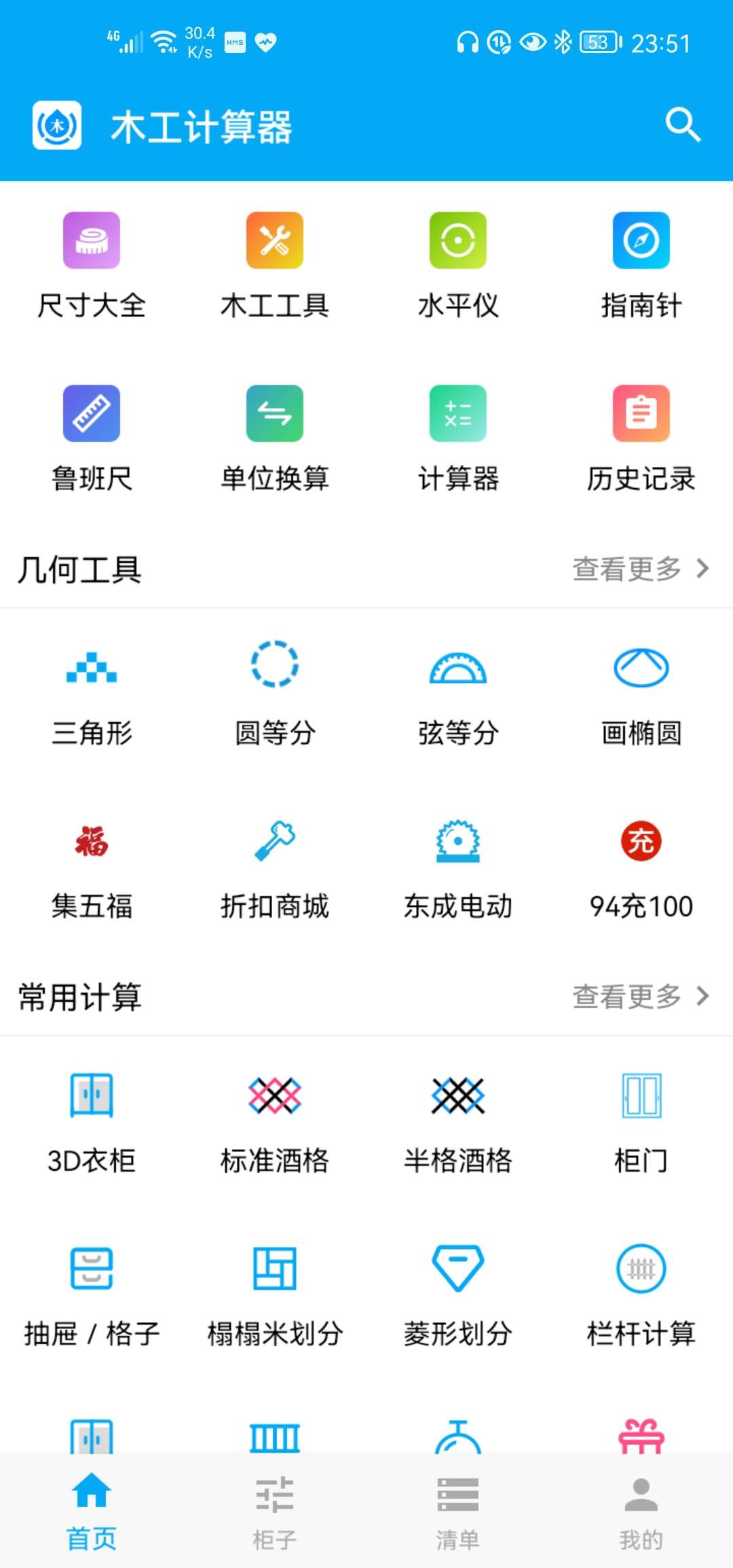 木工計算器最新版官網詳解，使用指南與操作技巧