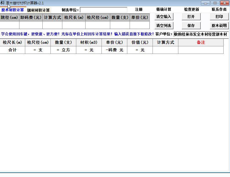 木工計算器最新版官網詳解,使用指南與操作技巧