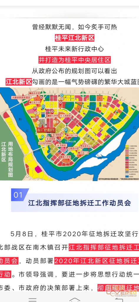 桂平江北新區(qū)最新動(dòng)態(tài)揭秘