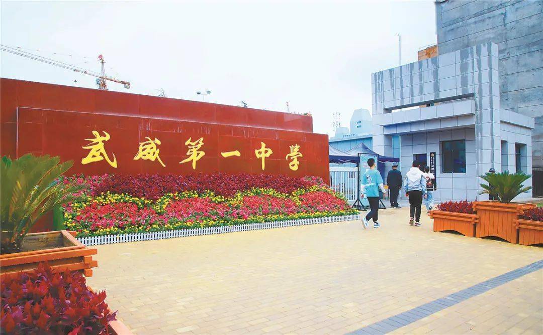 武威一中遷建最新動態,觀點論述與最新消息揭秘