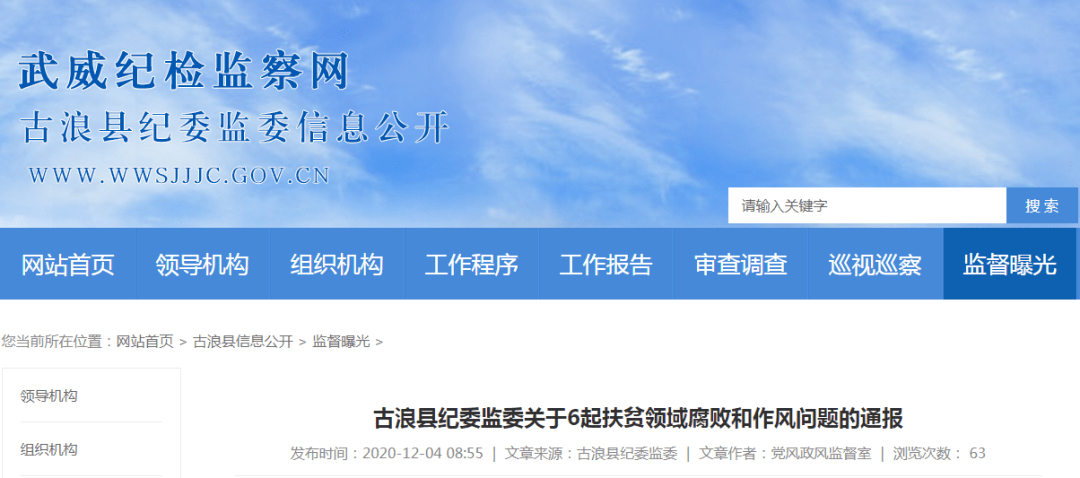 甘肅省紀檢委最新通報,甘肅省紀檢委最新通報,肅正風氣,引領時代新篇章