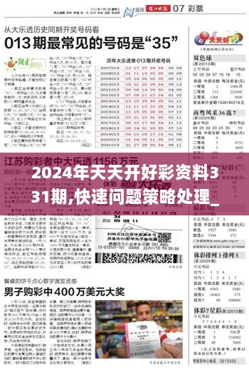 2024天天開彩免費資料,數據導向計劃_鉆石版67.631
