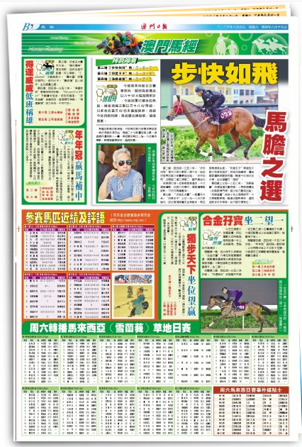 2024澳門特馬今晚開獎49圖片,全面實施策略設計_云端共享版58.321