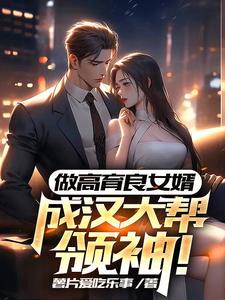 女神的兼職司機最新章節獲取與閱讀指南