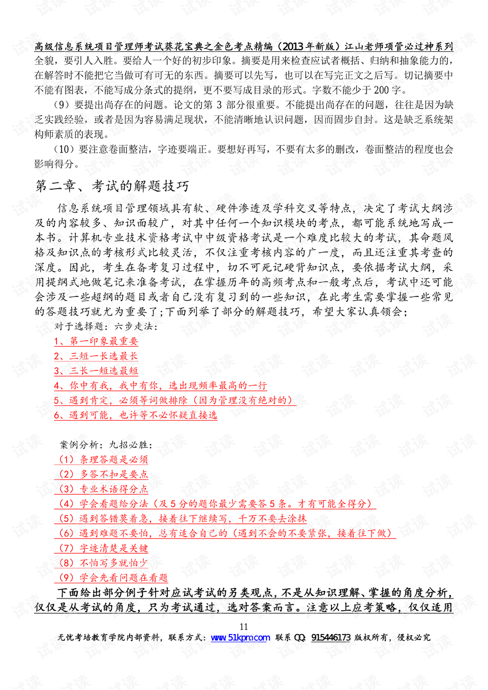 澳門正版精準免費大全,效率評估方案_高端體驗版18.530