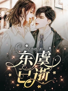 蘇窈陸東庭最新章節劇情多維解析與人物關系深度探討