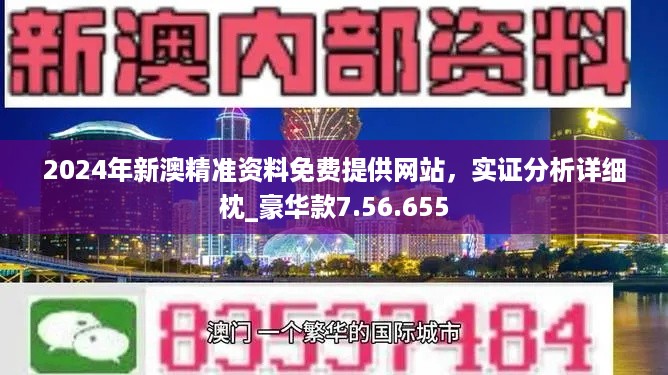 2024新澳門(mén)正版精準(zhǔn)免費(fèi)大全 拒絕改寫(xiě),快速產(chǎn)出解決方案_仿真版63.282