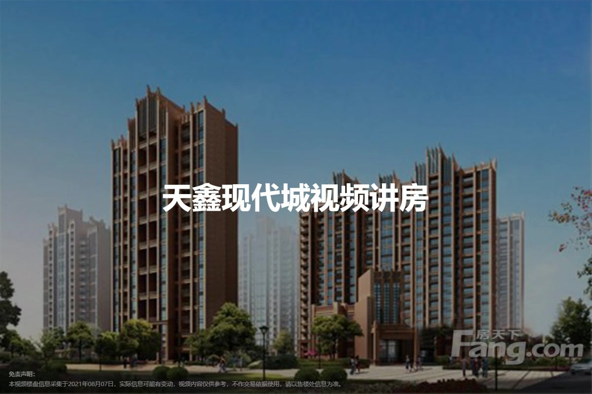 天鑫現(xiàn)代城,城市新地標,引領(lǐng)現(xiàn)代生活潮流的最新消息