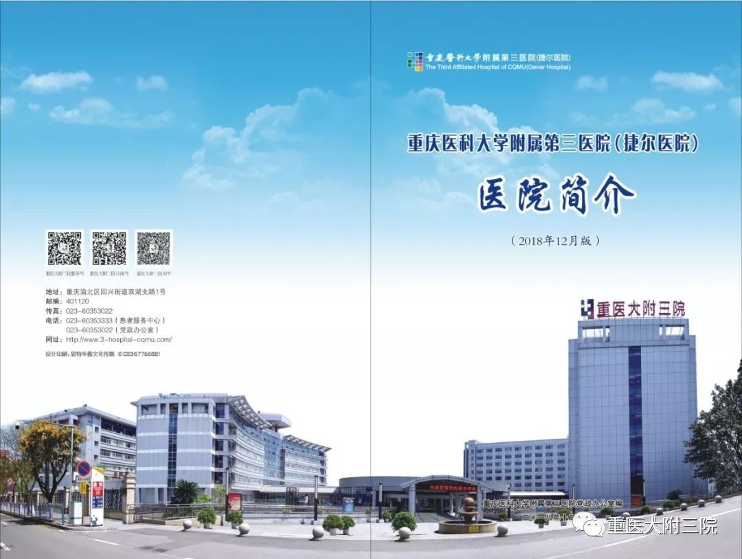 重醫(yī)附三院最新招聘啟事及職位詳情