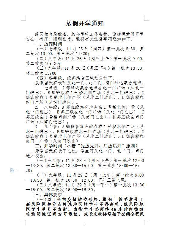 衡水開學時間最新通知,衡水開學時間最新通知