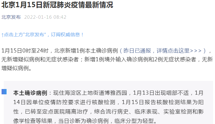 北京最新確診病例更新與日常小趣事概覽