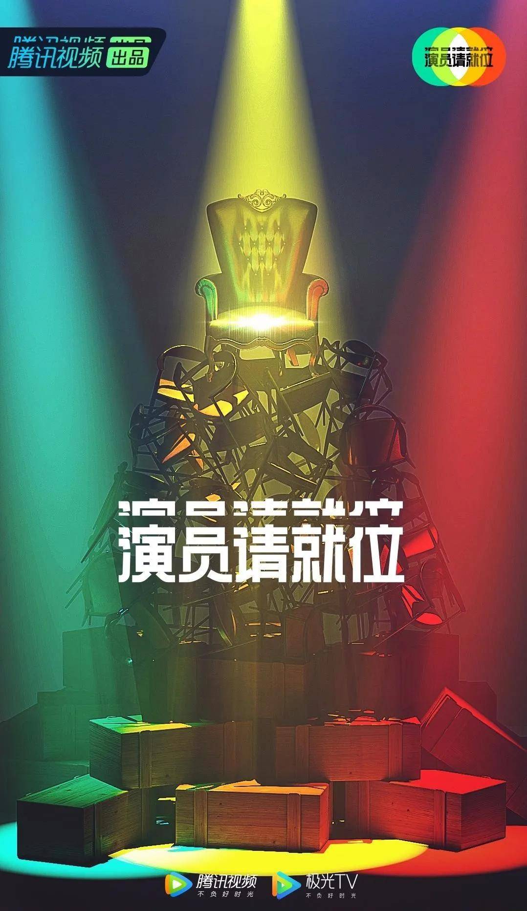 演員請(qǐng)就位第二季,舞臺(tái)上的溫暖日常最新報(bào)道