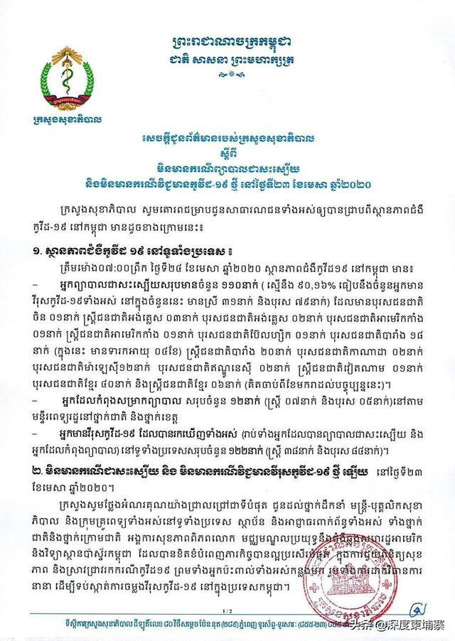 柬埔寨衛生部最新通知,柬埔寨衛生部的最新通知，像一陣和煦的春風，吹拂著柬埔寨的每一個角落，也輕輕觸碰到了一個普通家庭的生活。這個家庭的主人公叫小杰，一個活潑可愛、充滿好奇心的年輕人，他的生活因此次衛生部的通知而掀起了一抹溫馨有趣的色彩。