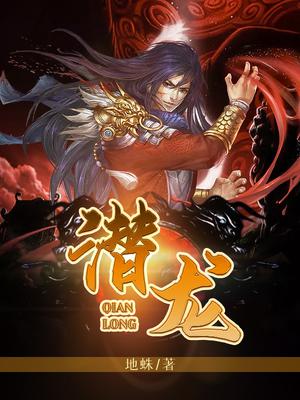 正道潛龍最新章節(jié)探尋英雄之路的無(wú)盡精彩