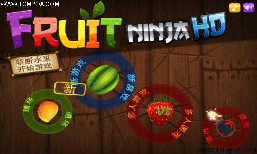 水果忍者最新中文版,忍者的甜蜜日常時光
