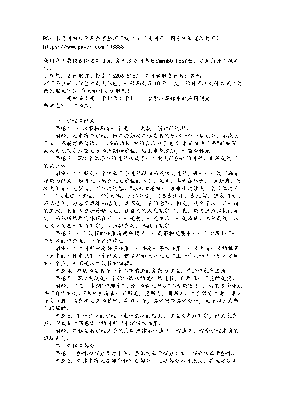 最新高三語文作文素材精選與運用指南