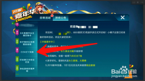 QQ飛車最新CDKEY兌換碼詳解及兌換指南