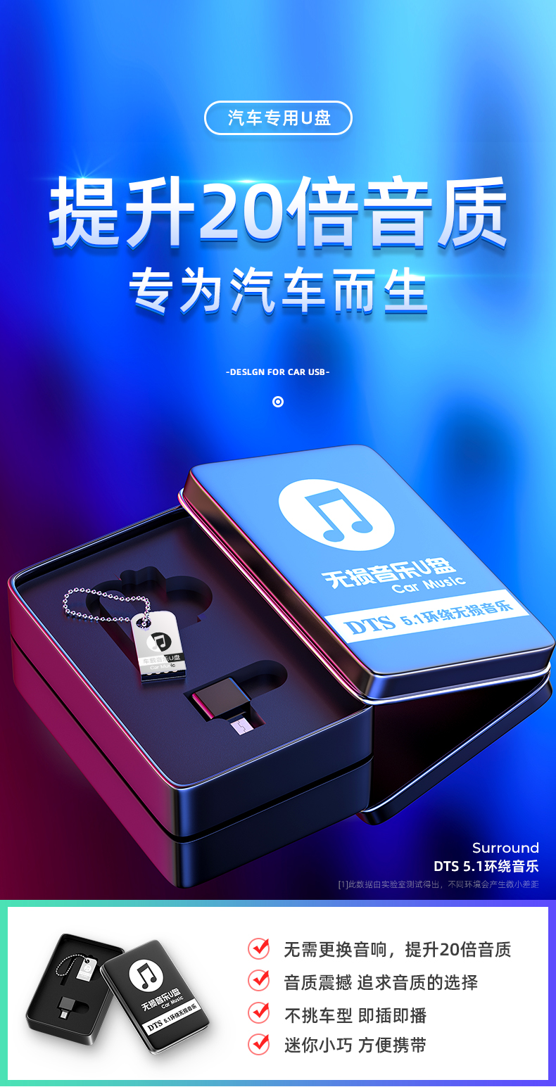 最新車載音樂U盤,科技之音,駕馭生活之選