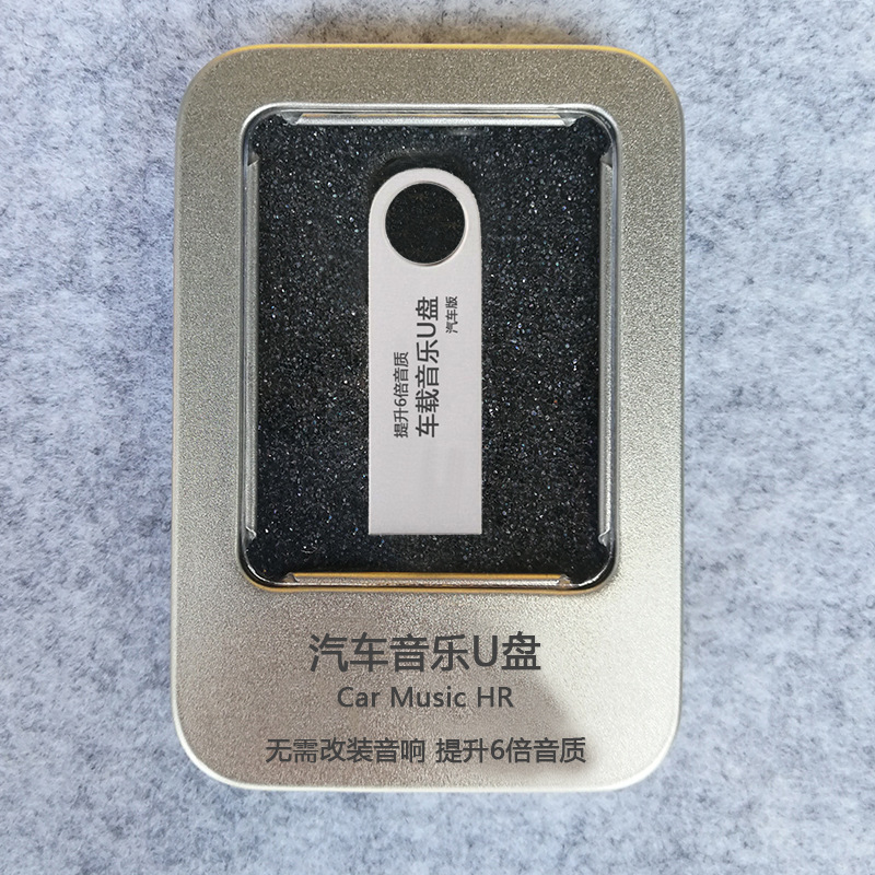 最新車載音樂U盤,科技之音,駕馭生活之選