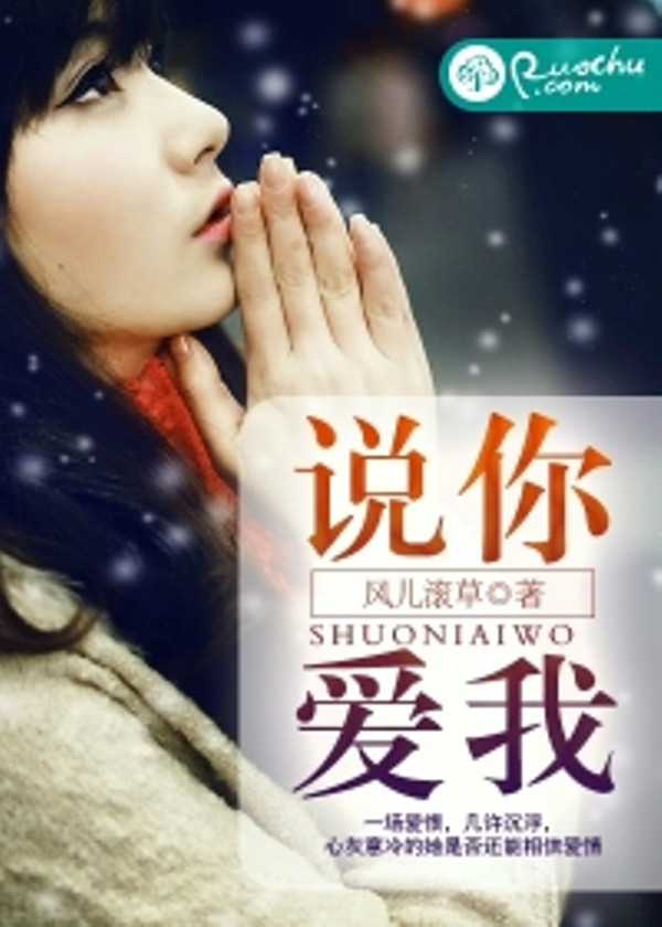 和你訴說愛情最新章節(jié)更新速遞