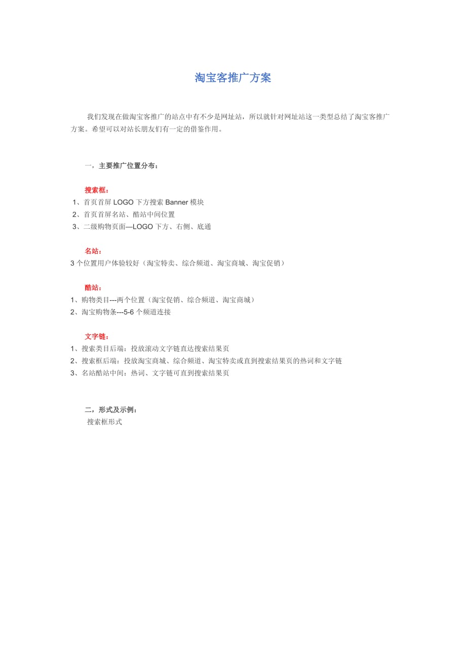 淘寶客推廣新方式揭秘，探索自然美景之旅，尋找心靈平和之地