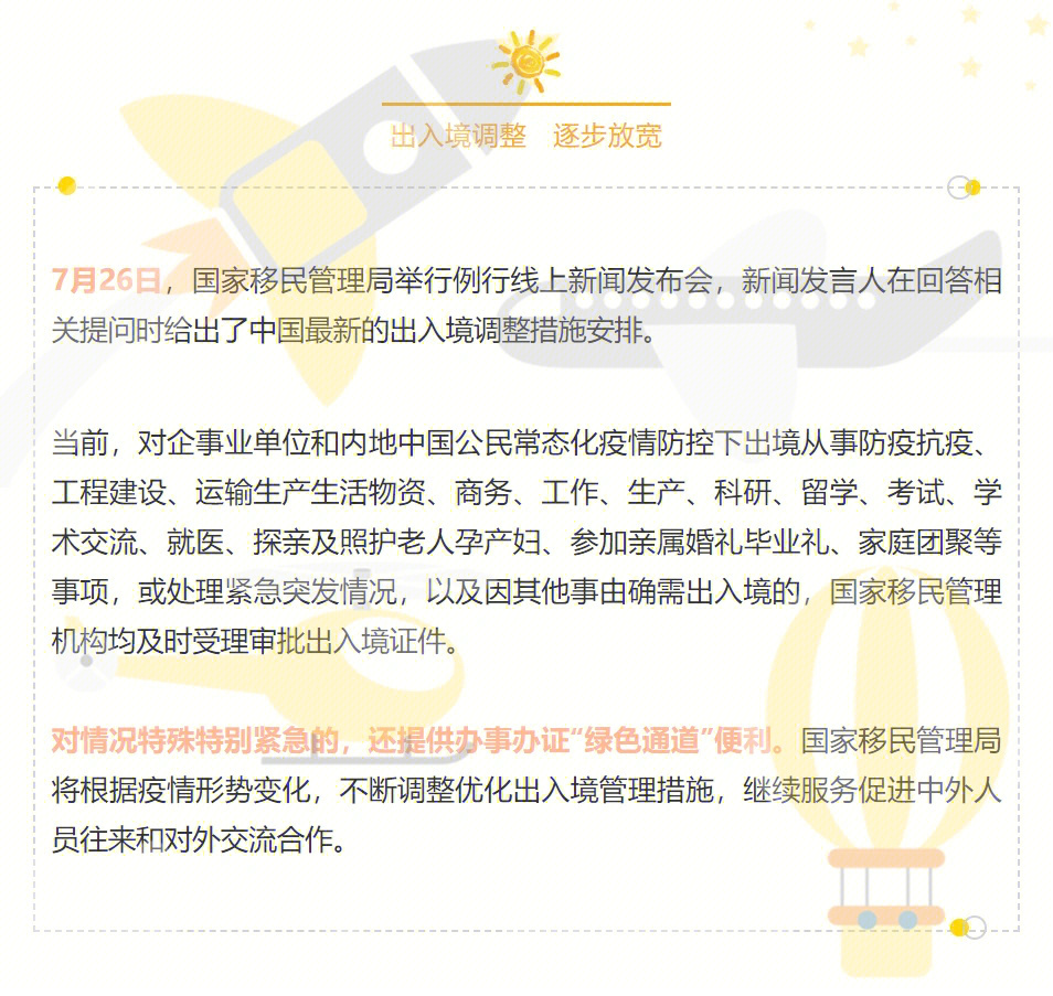 國內入境政策新動態，自信成就勵志之旅啟程！