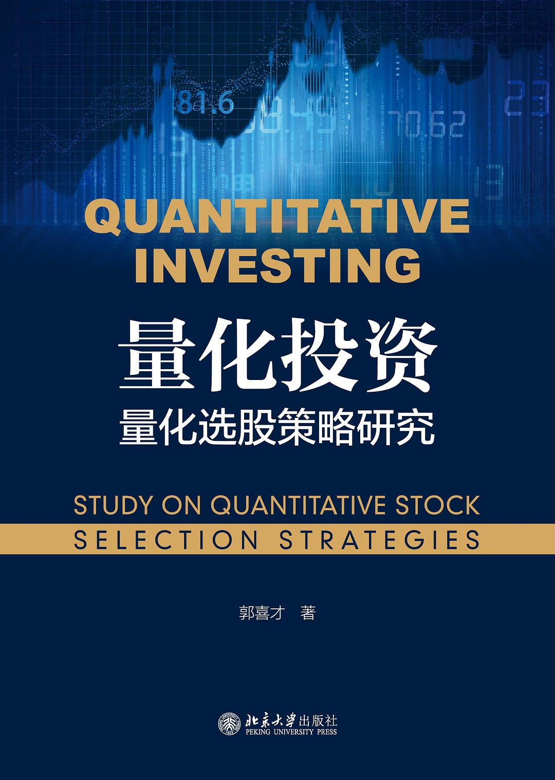 股票量化策略入門指南，從入門到精通的全方位指南 ????