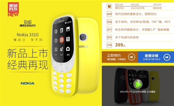 重磅科技新品3310震撼上市,引領未來生活潮流!