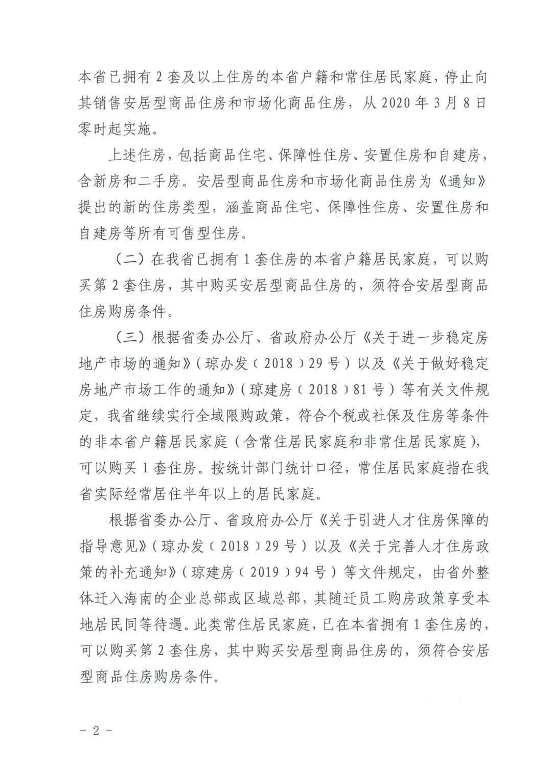 商品房最新政策重塑居住夢想,智能生活新紀元開啟!