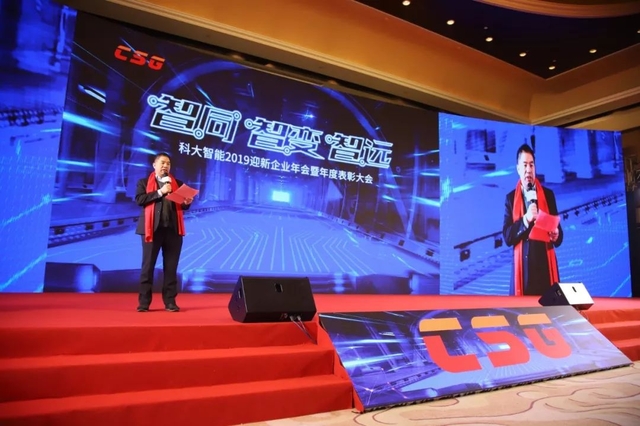 科大智能成功上市,開啟科技智能新篇章!