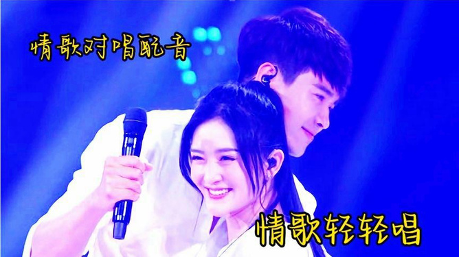 2017熱門男女對唱情歌，唱響智能生活新紀(jì)元，科技情歌盤點