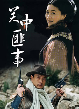 電視劇關中匪事,自然美景探險之旅,探尋內心寧靜與平和之道