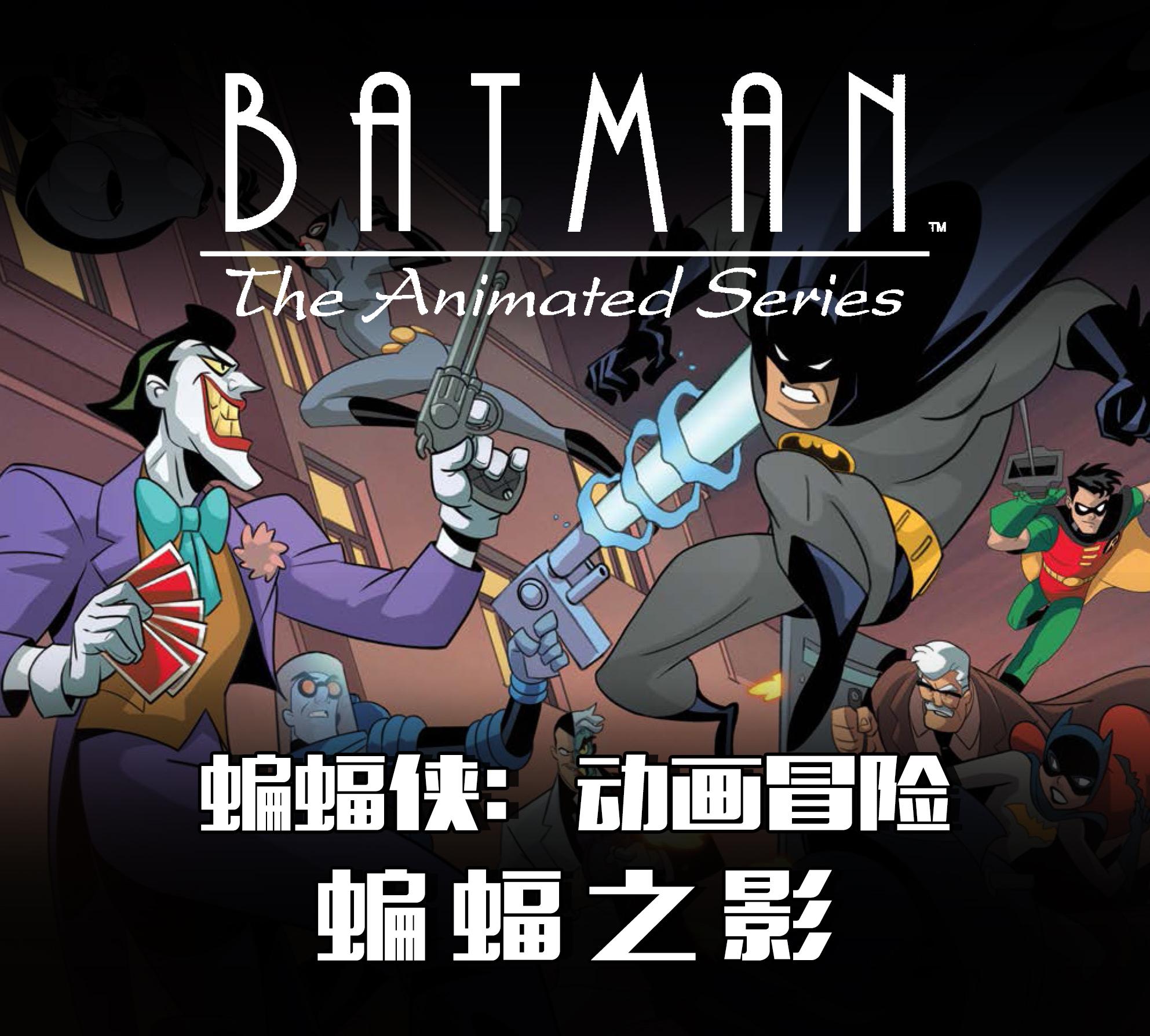 蝙蝠俠全新冒險游戲探秘之旅