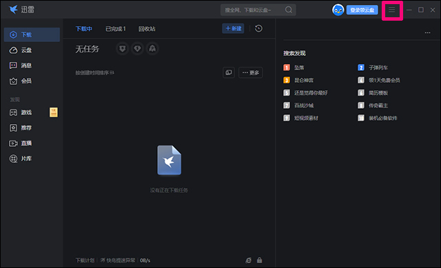 迅雷最新版下載，體驗(yàn)高速下載的魅力