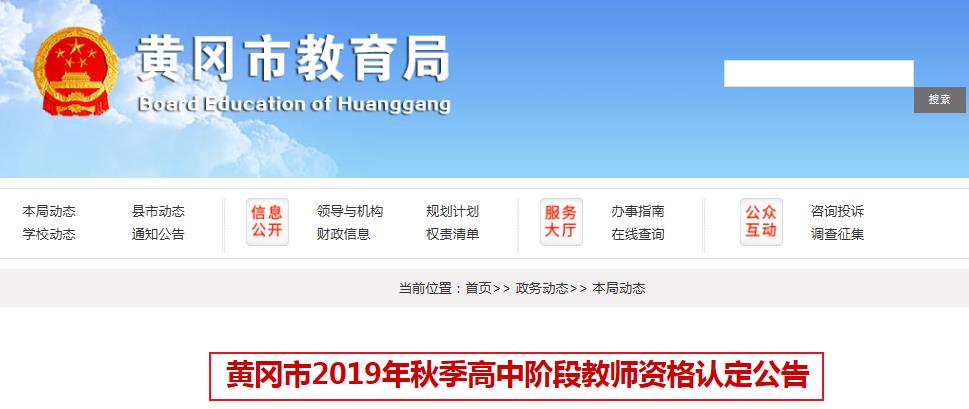 黃岡最新公告，城市發展與民生改善邁入新篇章