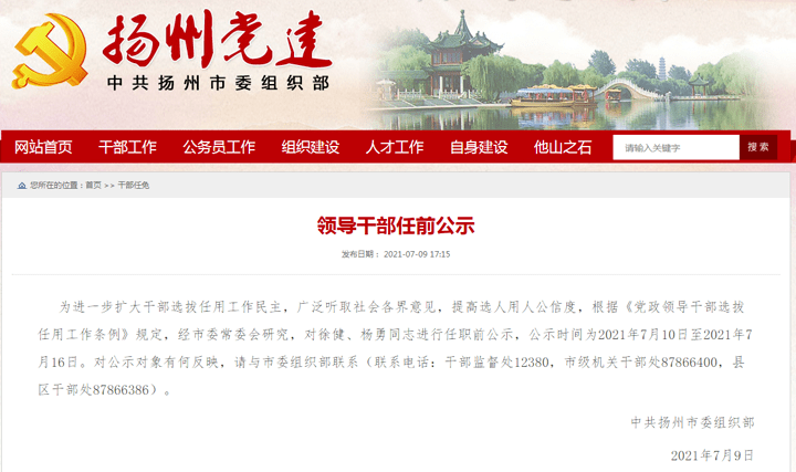 江蘇干部公示信息更新，故事中的紐帶展現溫馨時刻