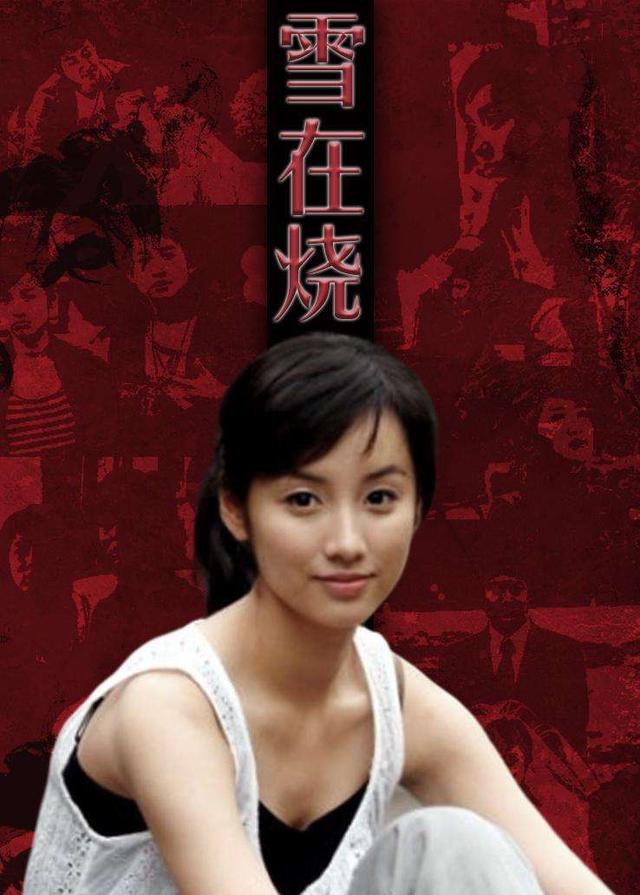 電視劇雪在燒演員表及自然美景啟示之旅