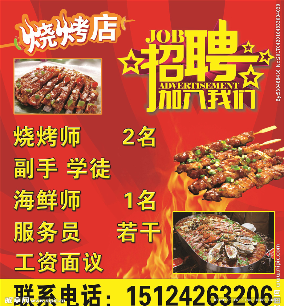 廣州燒烤店溫暖招聘啟事，尋找燒烤英雄，共創(chuàng)美食傳奇