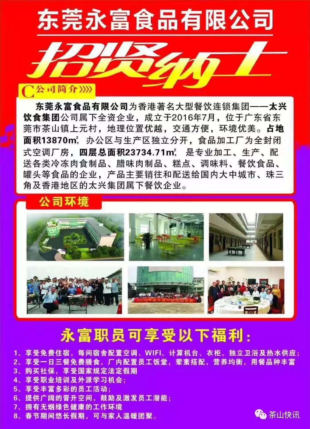 新豐電器廠招聘信息,日常工作的溫馨起點(diǎn)