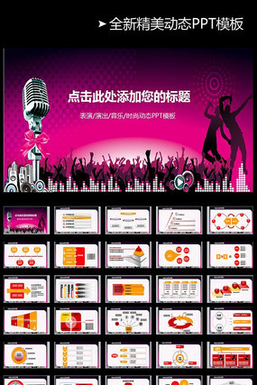 唱歌比賽PPT,完美舞臺展示策劃與制作指南