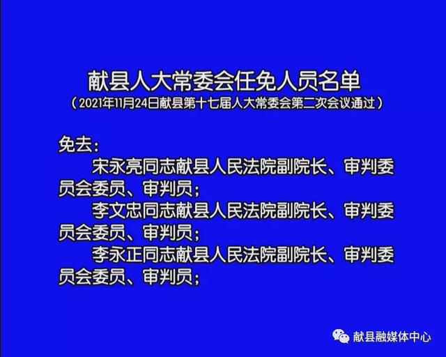 唐山人大最新任命公告,新篇章的開啟之路