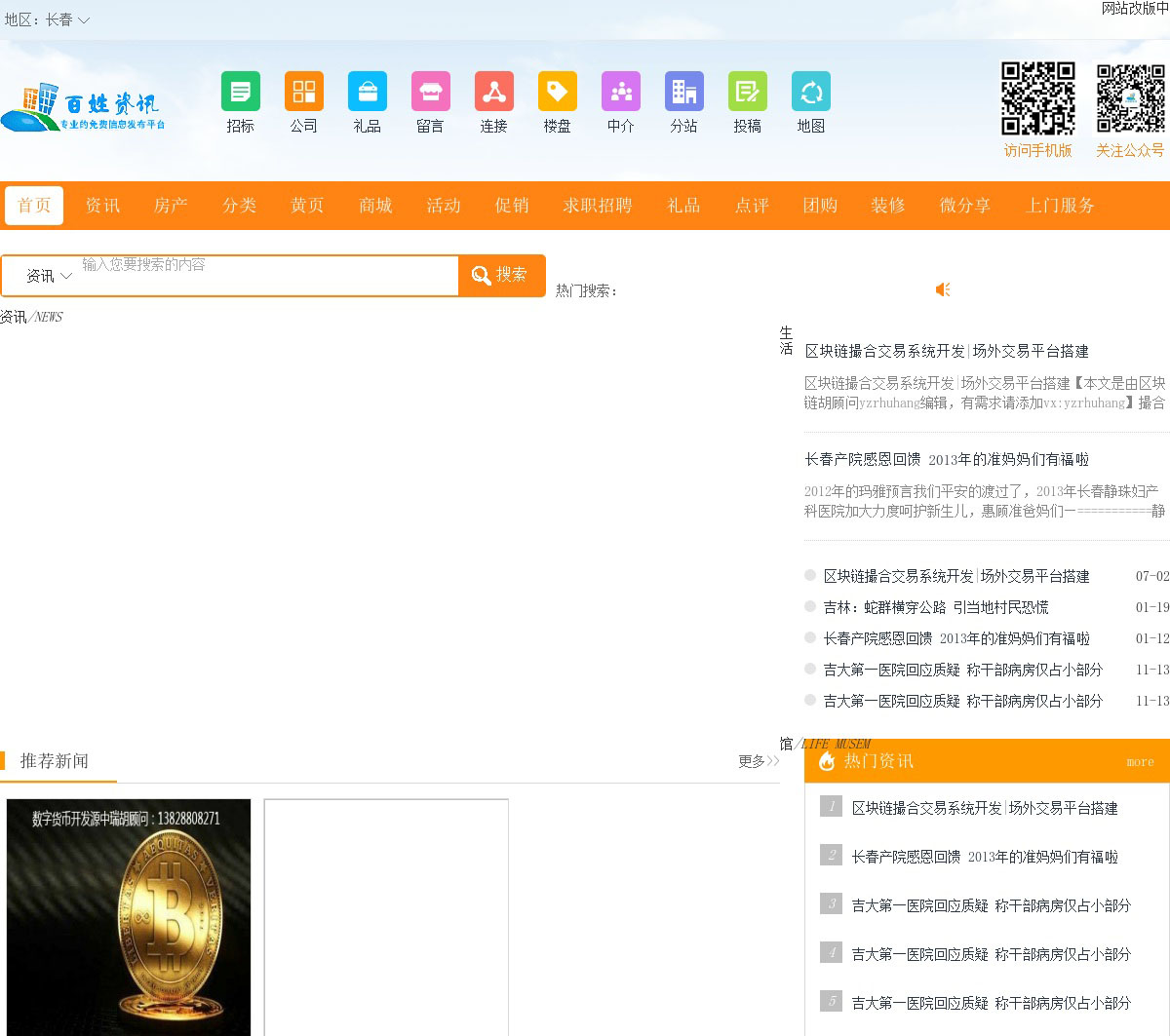 黃頁網站資訊,歷史、時代位置與深遠影響